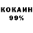 Кокаин 99% Roving Gnome